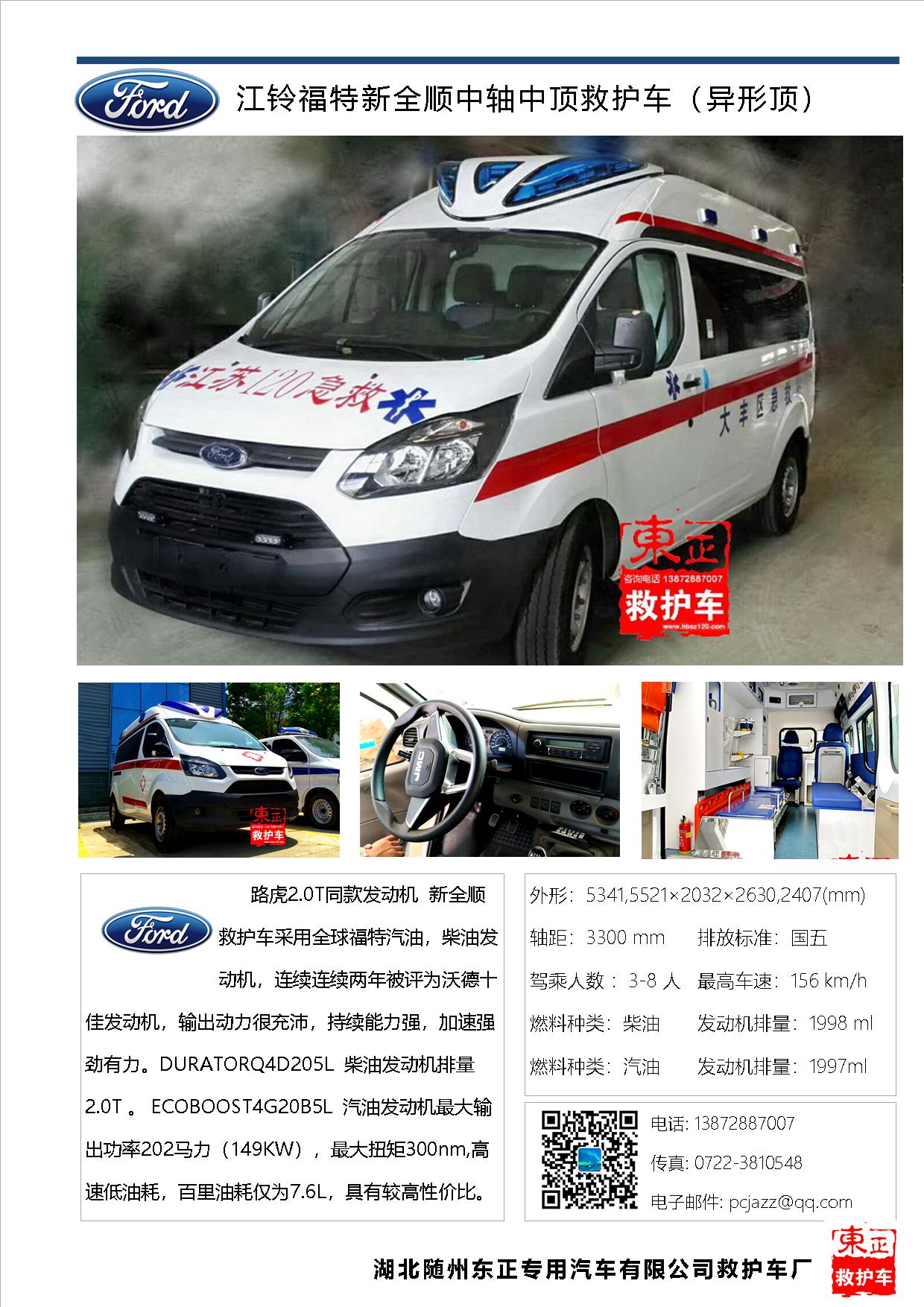 东正救护车产品图册2019-3(A25)3.jpg